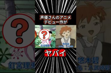 【㊗️21万再生突破】声優さんのアニメデビュー作がヤバイ