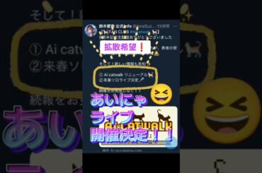 part46｜🎤#鈴木愛奈 AinaSuzuki （#歌手 女性 #声優 #singer #Voice actor)#歌 #推し活 #推し #Aqours #lovelive ライブ開催決定！！