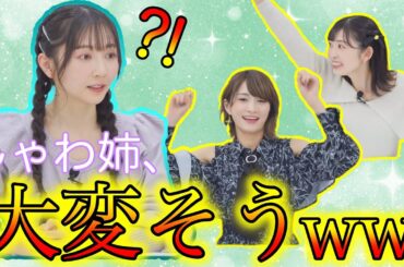 【ガルパ】しゃわ姉、最初から大変そうww