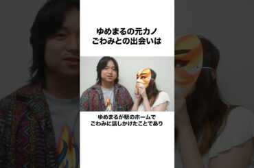 【一度愛した女】東海オンエアの元カノ達に関するエピソード#shorts #東海オンエア