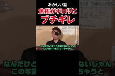 【飼えるわけねぇだろ】結婚の話から鷹を飼いたい話に飛躍するポロリ【アロマ第410回】 #Shorts