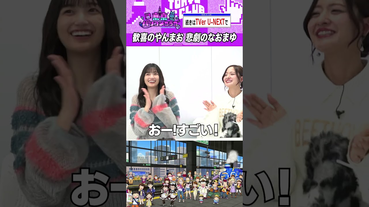 好調な金川・五百城ペア #乃木坂46 #東京パソコンクラブ 好調な金川・五百城ペア #乃木坂46 #東京パソコンクラブ