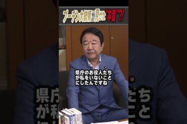 プーチン大統領が見せた“本音”？！ #青山繁晴 #shorts