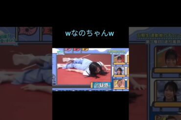 なのちゃんw記録無し😂💗👏#日向坂46 #ひなあい #shorts