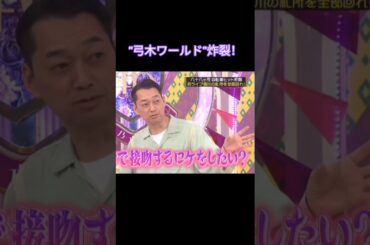 思わず笑う弓木ワールド #弓木奈於 #中西アルノ #乃木坂46