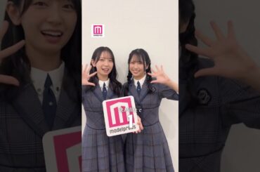 金村美玖さん 上村ひなのさんが「モデルプレス決め顔チャレンジ」に挑戦♪日向坂46