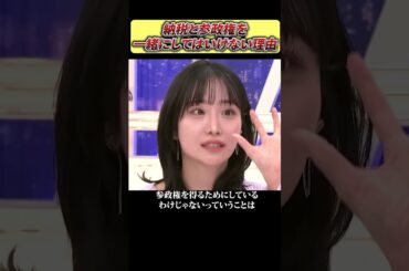 納税と外国人参政権の関連付けに柴田アナが正論を放つ#shorts #政治