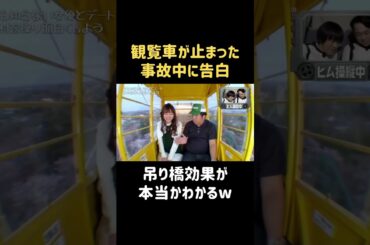 最終手段、どうなる？w  #内田理央 #だーりお #バナナマン #日村勇紀 #shorts