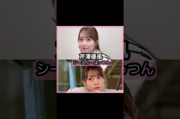 可愛い良過ぎる！芹澤優さんの前髪を解説！！#shorts#前髪#芹澤優