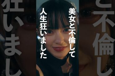 捨てるなら人生狂わせます… #bumpドラマ #シンデレラコンプレックス #ごっこ倶楽部#ショートドラマ見るならbump