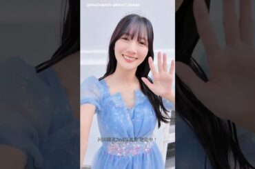 河田陽菜 おひなから写真集の衣装紹介♪2nd写真集 テイクオフ 発売中！日向坂46