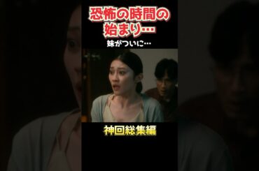 【ぬらりひょんの棲む家】恐怖の時間の始まり… #ショートドラマ #ショート動画 #shorts #ぬらりひょんの棲む家 #TKO木下 #原幹恵