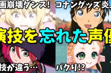 【パクり?作画崩壊?】アニメ声優プチ炎上事件11月4週後半6選反応集【ガンダム・名探偵コナン・ufotable・MAPPA】