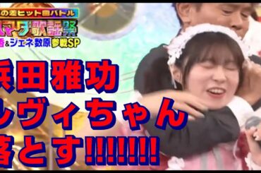 ルヴィちゃん浜田雅功動画何が好きチョコミント降幡愛ダウンタウンふりはたあいニュース東京2025年11月28日 Furihata Ai Ruby Kurosawa  Love Live!