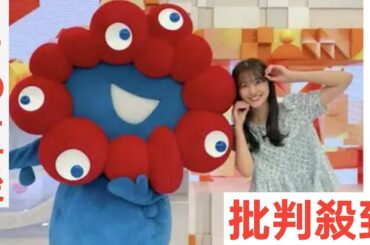 原田葵アナ「めざまし」スタジオでミャクミャクとの２ショットに「まだまだアイドル」「ポーズすき」「最強に可愛い〜」