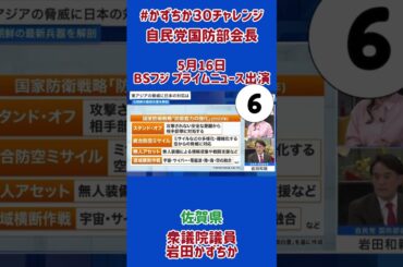 20250516【かずちか30秒チャレンジ】BSフジプライムニュース出演⑥