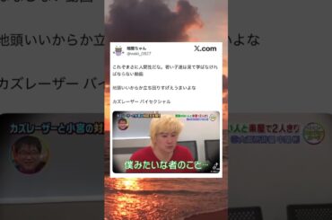 カズレーザーの人間性や頭の良さがわかる動画#二階堂ふみ #面白い #おもしろ #tiktok #Twitter #2ch #5ch #結婚