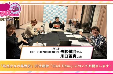 第547回放送　和田昌之と尾崎由香と世界のWADAX Radio　(2025年11月30日放送分)