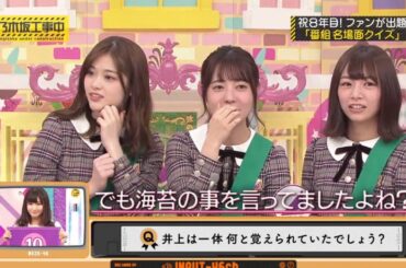 【乃木坂46】『乃木坂工事中』🌞🌞🌞「でも海苔の事を言ってましたよね?」