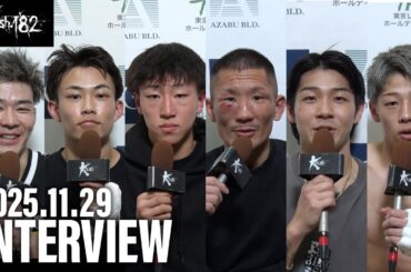 豊田 優輝/遥心/川森 悠人/堀井 翼/長野 翔/大平 龍 試合後インタビュー 25.11.29 Krush.182