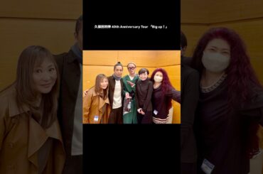 久保田、40周年おめでとう！！！#久保田利伸 40th Anniversary Tour 「Big up！」#浦嶋りんこ #吉川智子 #AMAZONS #トコレポ #shorts