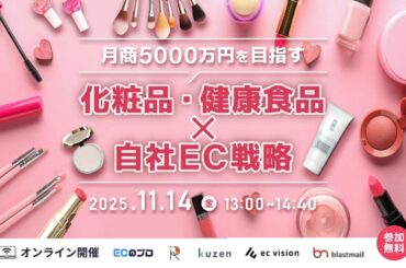 ライスカレープラス、化粧品・健康食品ECの「ファン育成型マーケティング戦略」セミナーに登壇 | 株式会社MUSCAT GROUPのプレスリリース