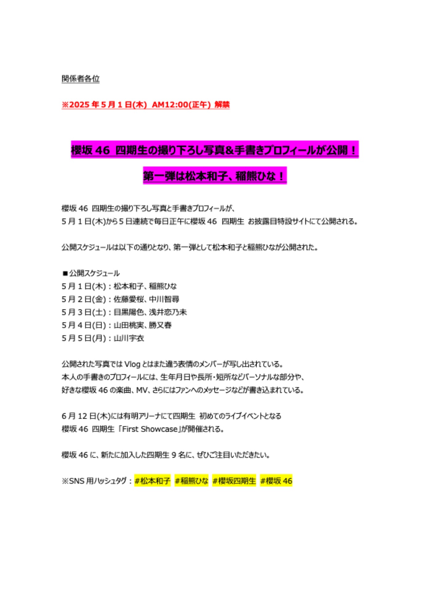 櫻坂46四期生撮り下ろし写真＆手書きプロフィール公開！第一弾は松本和子＆稲熊ひな - 画像一覧（3/6）