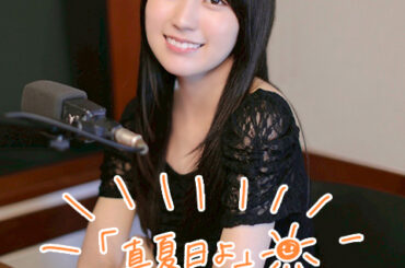 乃木坂46 明治神宮野球場公演10thメモリアルソング『真夏日よ』についての授業！！｜SCHOOL OF LOCK! | 未来の鍵を握るラジオの中の学校