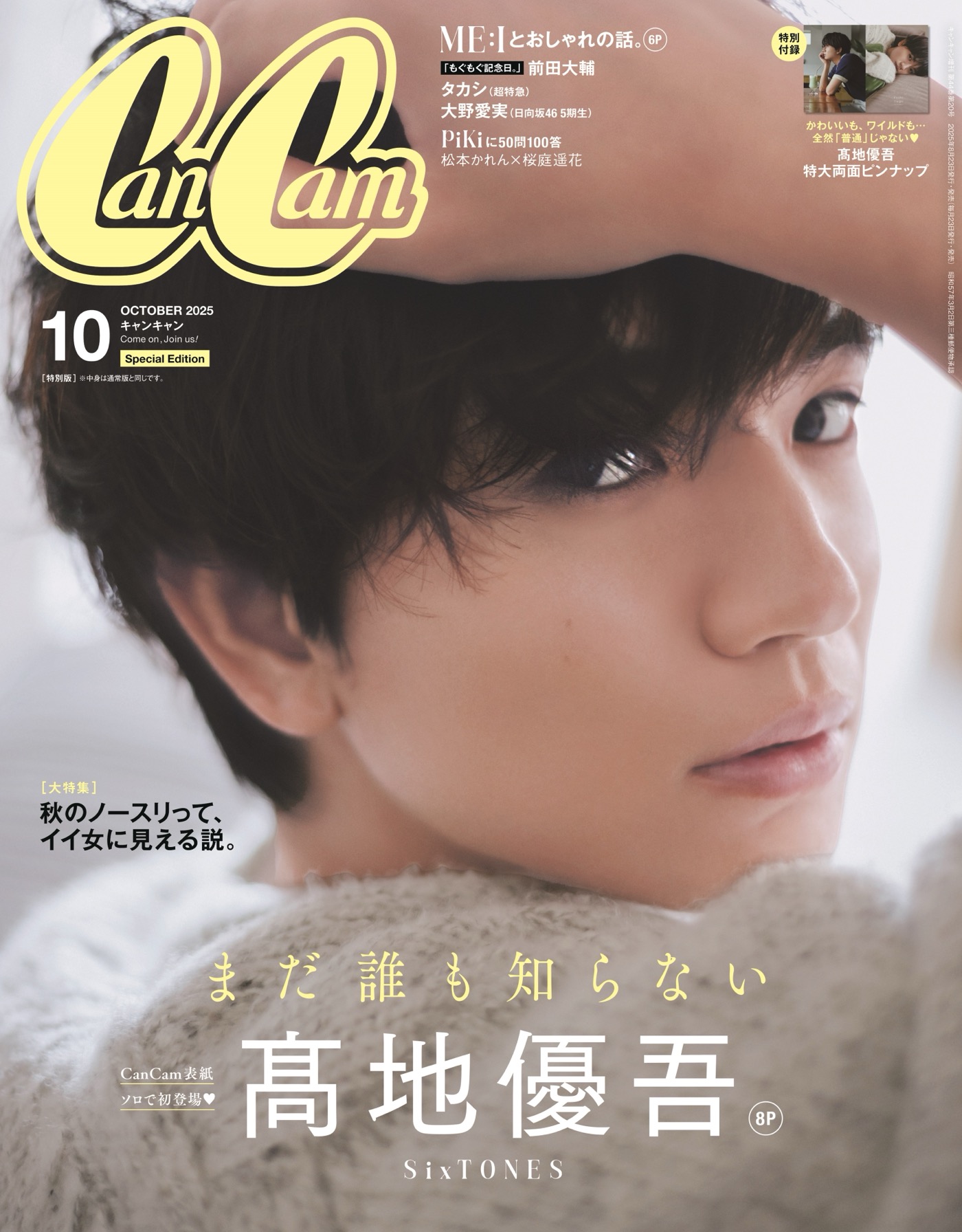 日向坂46話題の5期生センター大野愛実『CanCam』初登場！「新しい自分を発見できた気持ち！」 - 画像一覧（4/4）