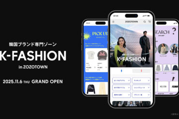 ZOZOTOWNに韓国ブランド専門ゾーン「K-FASHION」が11月6日（木）オープン！1,500以上の韓国ブランドが年内にラインナップ予定 - 株式会社ZOZO