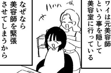 漫画のワンシーン【画像提供：若林アスカ　11/19（水）生誕祭in新宿（@asuka_wakaba）さん】