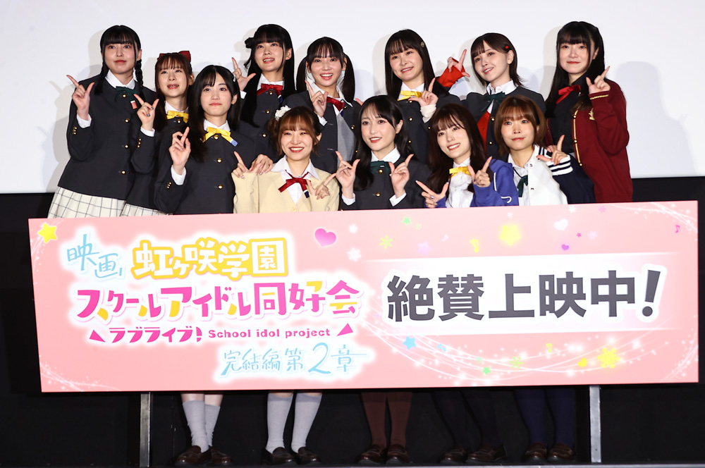「ラブライブ！虹ヶ咲学園スクールアイドル同好会 完結編 第2章」12人で舞台挨拶で熱気！8thライブ情報も1
