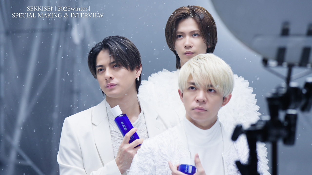 雪肌精 Number_i起用CM第3弾！まるで雪の化身の平野紫耀、神宮寺勇太、岸優太3