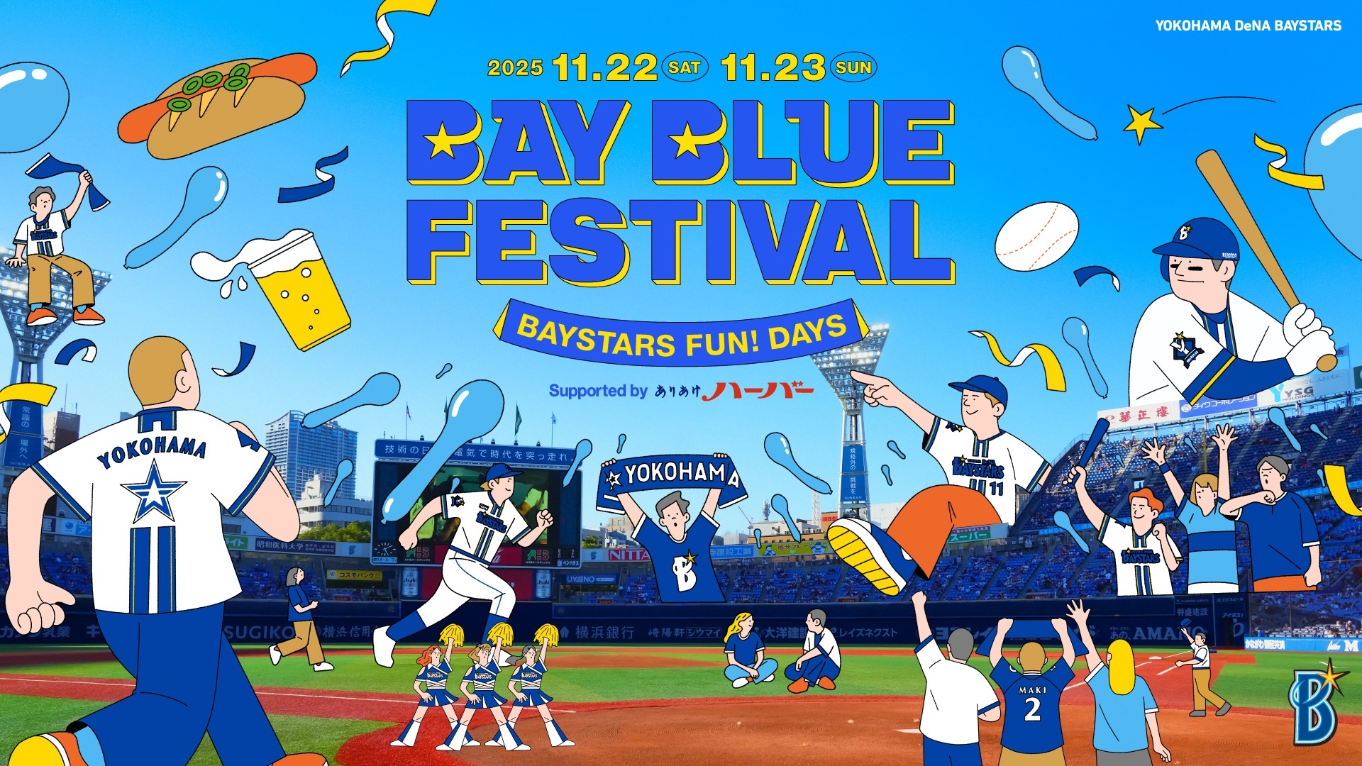 声優・森川智之&高橋優斗氏も登場 「横浜DeNAベイスターズ BAY BLUE FESTIVAL 〜 BAYSTARS FUN! DAYS 〜」FODで生配信決定(WEBザテレビジョン) 声優・森川智之&高橋優斗氏も登場 「横浜DeNAベイスターズ BAY BLUE FESTIVAL 〜 BAYSTARS FUN! DAYS 〜」FODで生配信決定(WEBザテレビジョン)