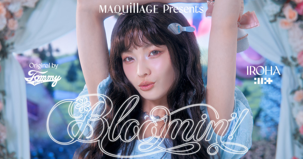 「マキアージュ」ムービーにILLITイロハを起用 トミーフェブラリーの「ピエヌ」CM曲をカバー – WWDJAPAN 「マキアージュ」ムービーにILLITイロハを起用 トミーフェブラリーの「ピエヌ」CM曲をカバー - WWDJAPAN
