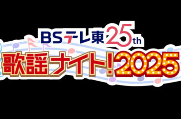 「演歌や歌謡曲も世界に出ていくチャンスが大いにある」一点ものの演出を模索するテレビ東京の音楽番組【インタビュー】 | ORICON NEWS | 国内海外のニュース