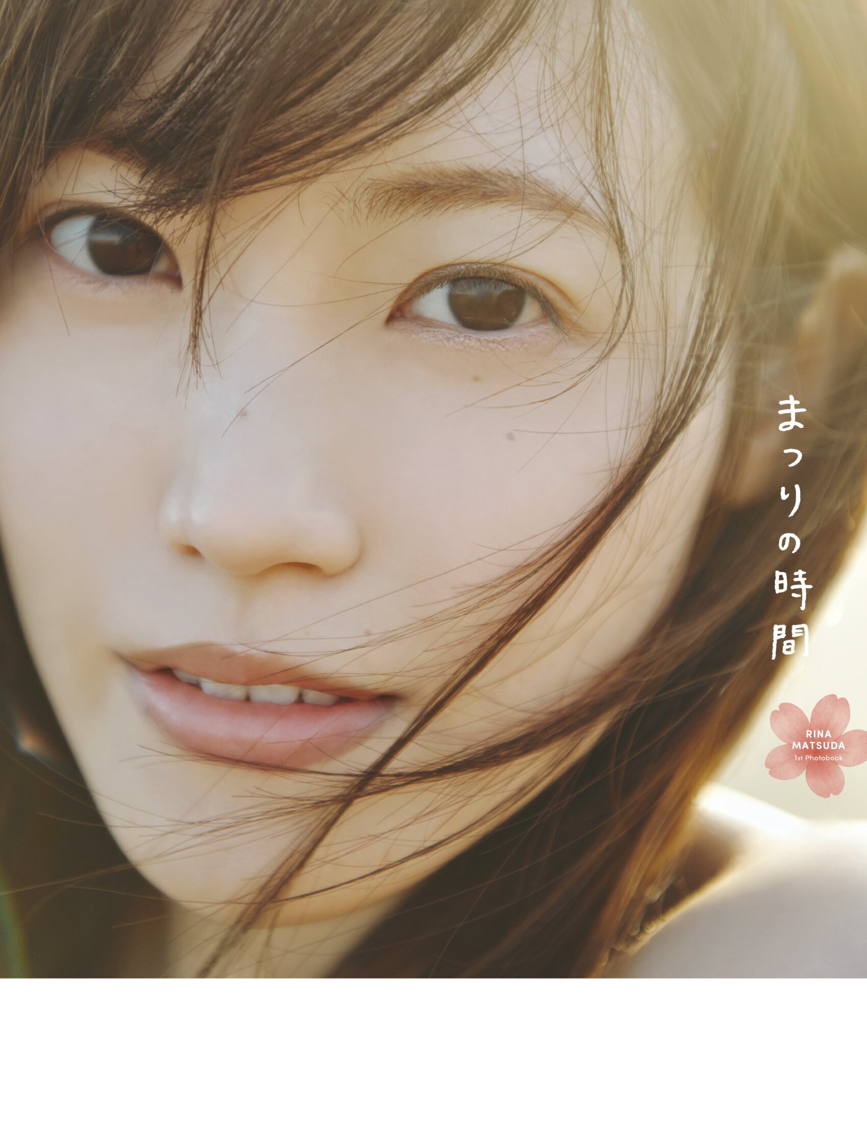 櫻坂46松田里奈 1st写真集のタイトル&表紙4種を一挙解禁! タイトルはファンへの想いを込めた『まつりの時間』(めざましmedia) – Yahoo!ニュース 櫻坂46松田里奈 1st写真集のタイトル&表紙4種を一挙解禁! タイトルはファンへの想いを込めた『まつりの時間』(めざましmedia) - Yahoo!ニュース