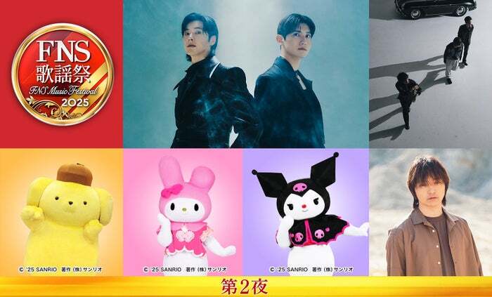 back number「FNS歌謡祭」3年ぶり出演 サンリオ人気キャラ集結・乃木坂46らアイドルと夢のコラボ(モデルプレス) – Yahoo!ニュース back number「FNS歌謡祭」3年ぶり出演 サンリオ人気キャラ集結・乃木坂46らアイドルと夢のコラボ(モデルプレス) - Yahoo!ニュース
