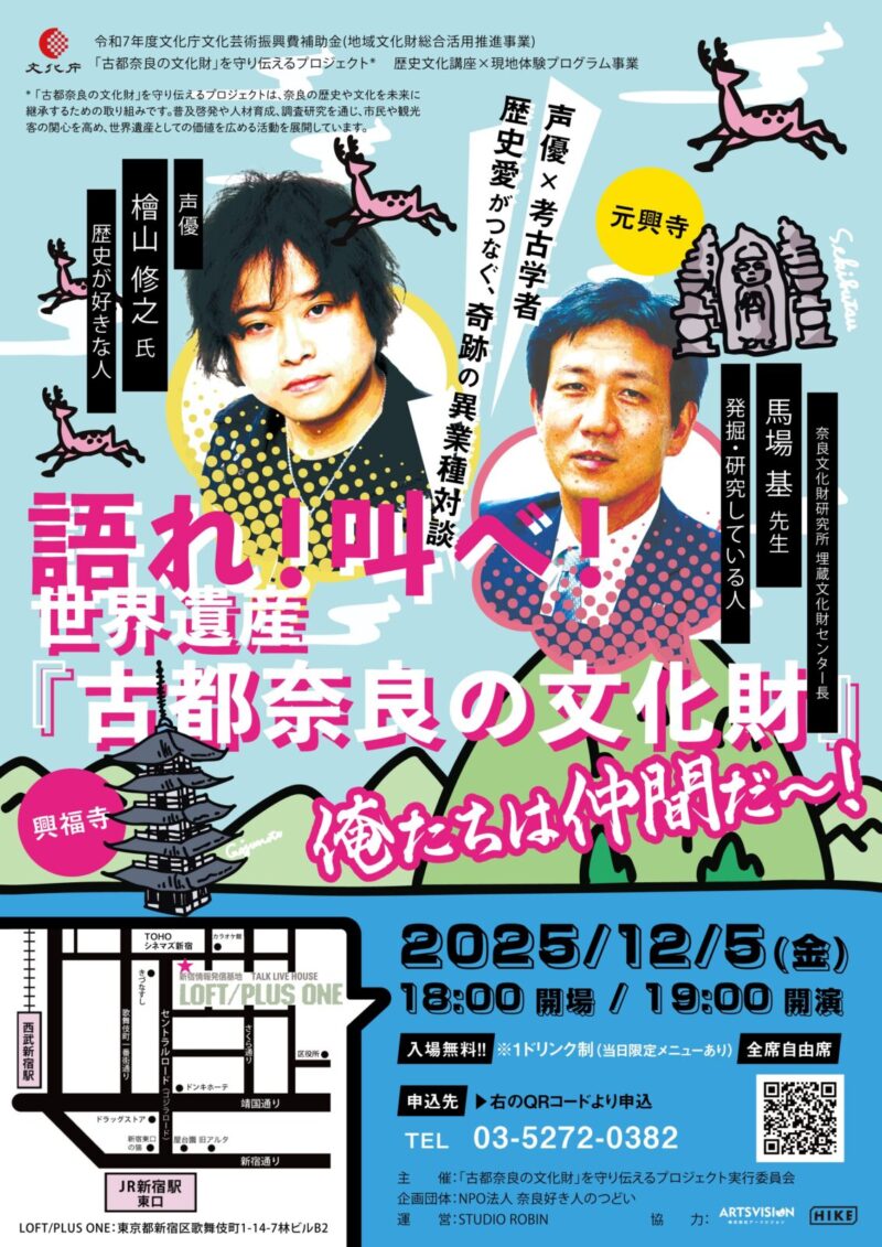 運営:STUDIO ROBIN /声優×考古学者 歴史愛がつなぐ、奇跡の異業種対談 – 無料プレスリリース「PR-FREE」 運営:STUDIO ROBIN /声優×考古学者 歴史愛がつなぐ、奇跡の異業種対談 - 無料プレスリリース「PR-FREE」