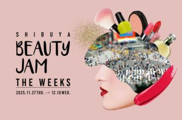 渋谷発のビューティープラットフォーム「SHIBUYA BEAUTY JAM」が今しか、ここでしか体験できないリアルイベント「SHIBUYA BEAUTY JAM THE WEEKS」を開催！
