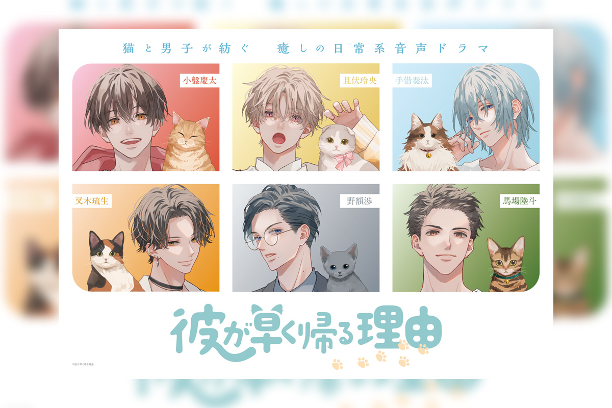 『彼が早く帰る理由』山下大輝&小野賢章の音声特番配信決定/vol.3配信記念サイン色紙リポストキャンペーン/vol.1本編を期間限定無料配信 – KING RECORDS TODAY 『彼が早く帰る理由』山下大輝&小野賢章の音声特番配信決定/vol.3配信記念サイン色紙リポストキャンペーン/vol.1本編を期間限定無料配信