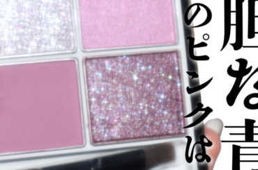 【SUQQUクリスマスコフレ2025】シグニチャー カラー アイズ 149 舜華がブルベ大優勝 | マキアオンライン