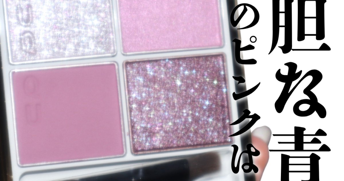 【SUQQUクリスマスコフレ2025】シグニチャー カラー アイズ 149 舜華がブルベ大優勝 | マキアオンライン 【SUQQUクリスマスコフレ2025】シグニチャー カラー アイズ 149 舜華がブルベ大優勝 | マキアオンライン