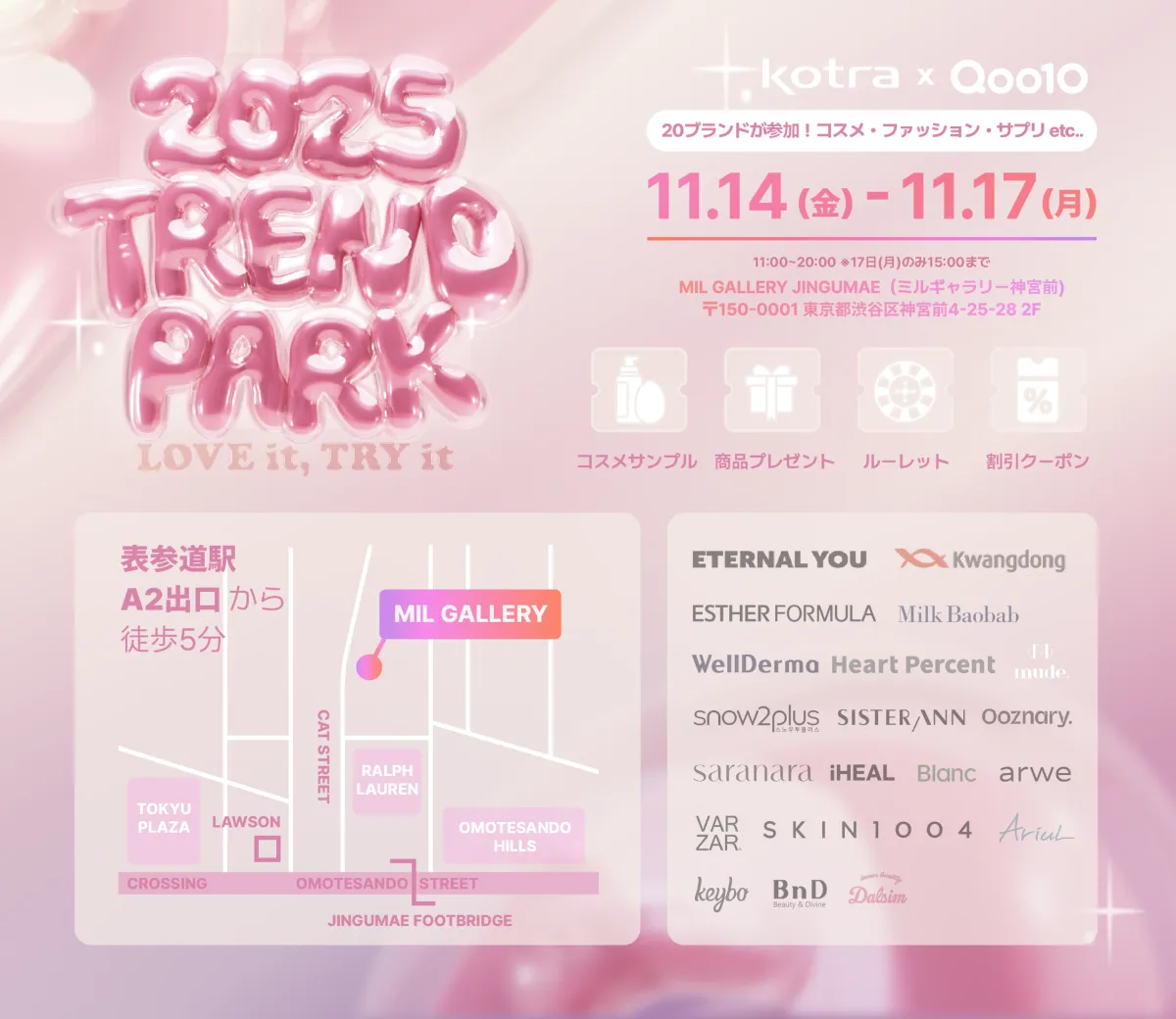 表参道で韓国コスメとファッションの祭典「2025 Qoo10 TREND PARK」開催! – サードニュース 表参道で韓国コスメとファッションの祭典「2025 Qoo10 TREND PARK」開催! - サードニュース