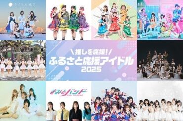愛知SKE48、北海道タイトル未定、青森りんご娘ら　全国のアイドル１０組が「ふるさと納税」の顔に！ | 株式会社日テレ アックスオンのプレスリリース