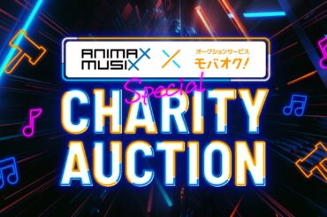 【ANIMAX MUSIX 2025 YOKOHAMA公式！】アニメ声優業界の若手クリエイター支援を目的としたチャリティーオークションをモバオクにて開催 | 株式会社モバオクのプレスリリース