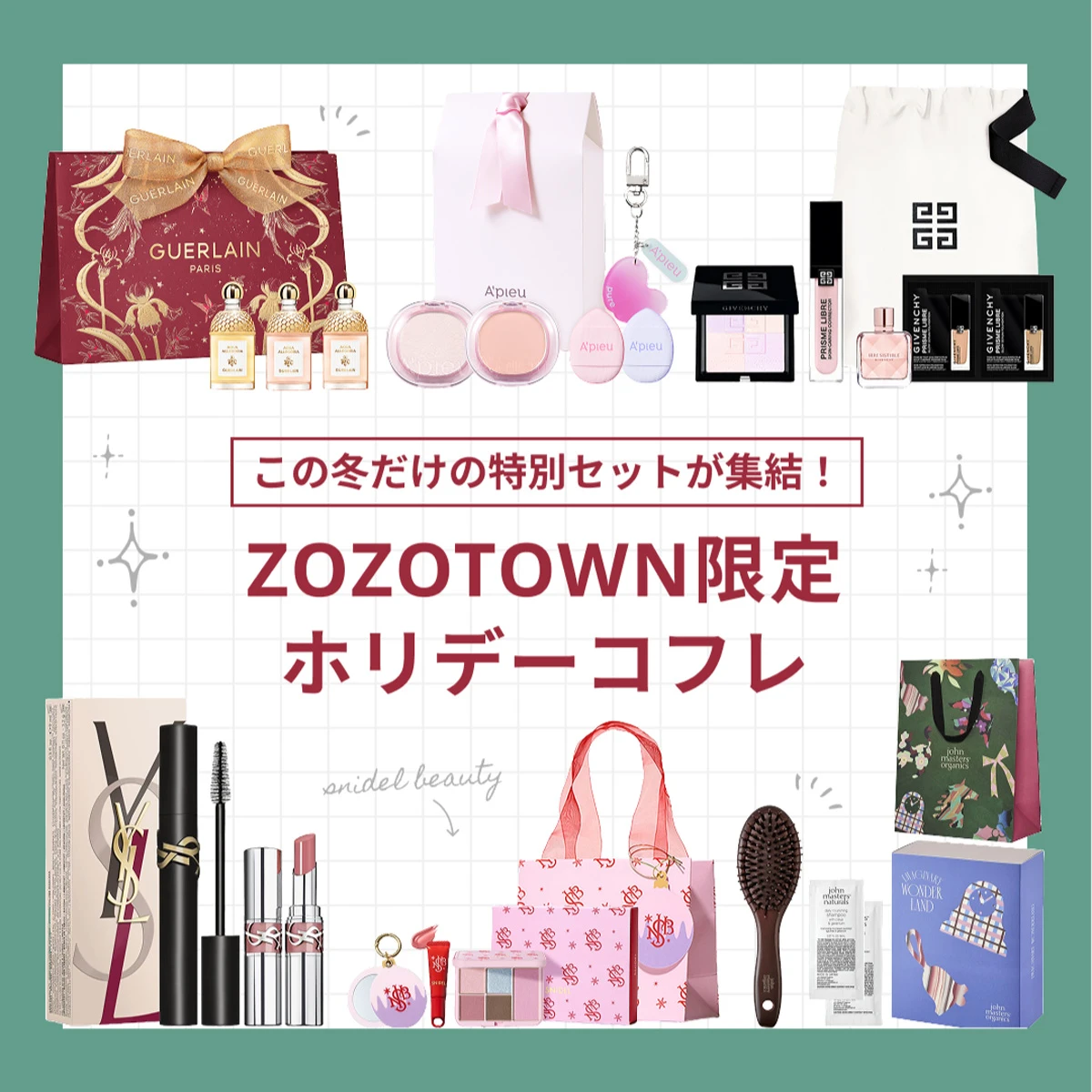 ZOZO ホリデーコフレ　限定コフレ　クリスマスコフレ　2025