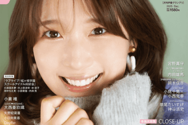 声優グランプリ12月号の表紙は内田真礼さん