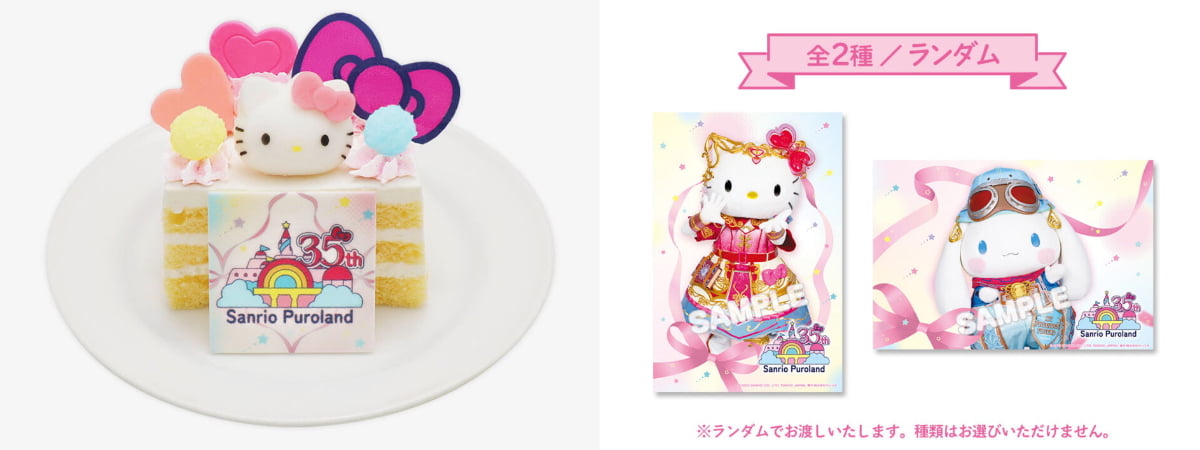 35thアニバーサリーケーキ 1,500円、ポストカード（全2種／ランダム）