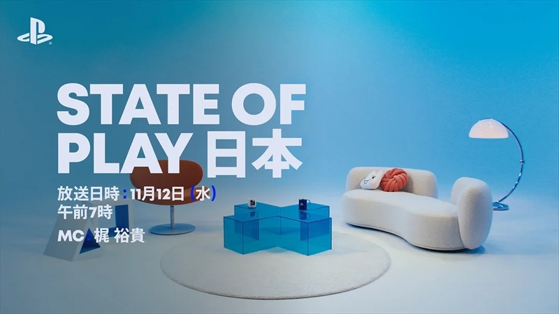 MCは声優の梶裕貴さん!SIE、明日11月12日午前7時に、いくつかの最新情報を含む「State of Play 日本」を放送 | 【公式】Leveluplogy MCは声優の梶裕貴さん!SIE、明日11月12日午前7時に、いくつかの最新情報を含む「State of Play 日本」を放送 | 【公式】Leveluplogy